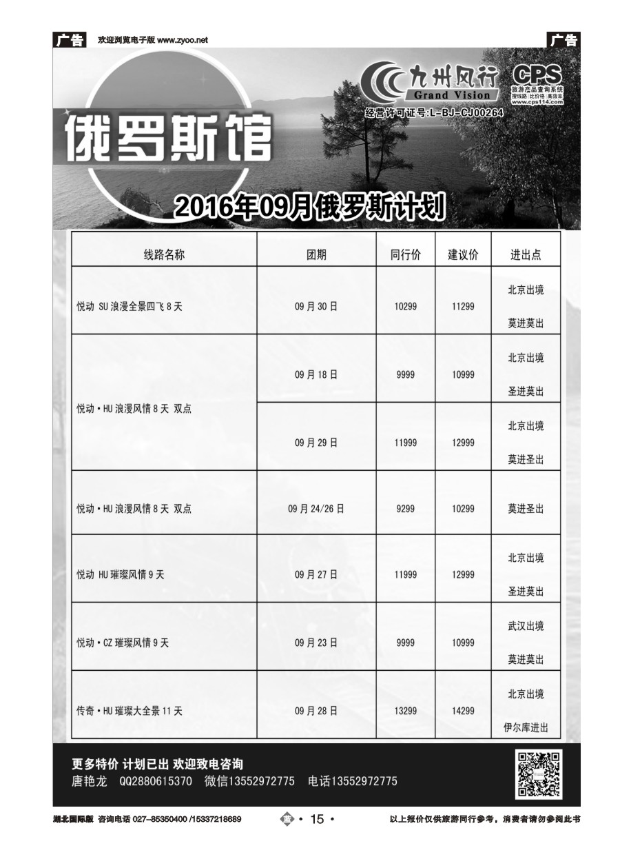 蓝版15九州风行-俄罗斯及南亚出团计划