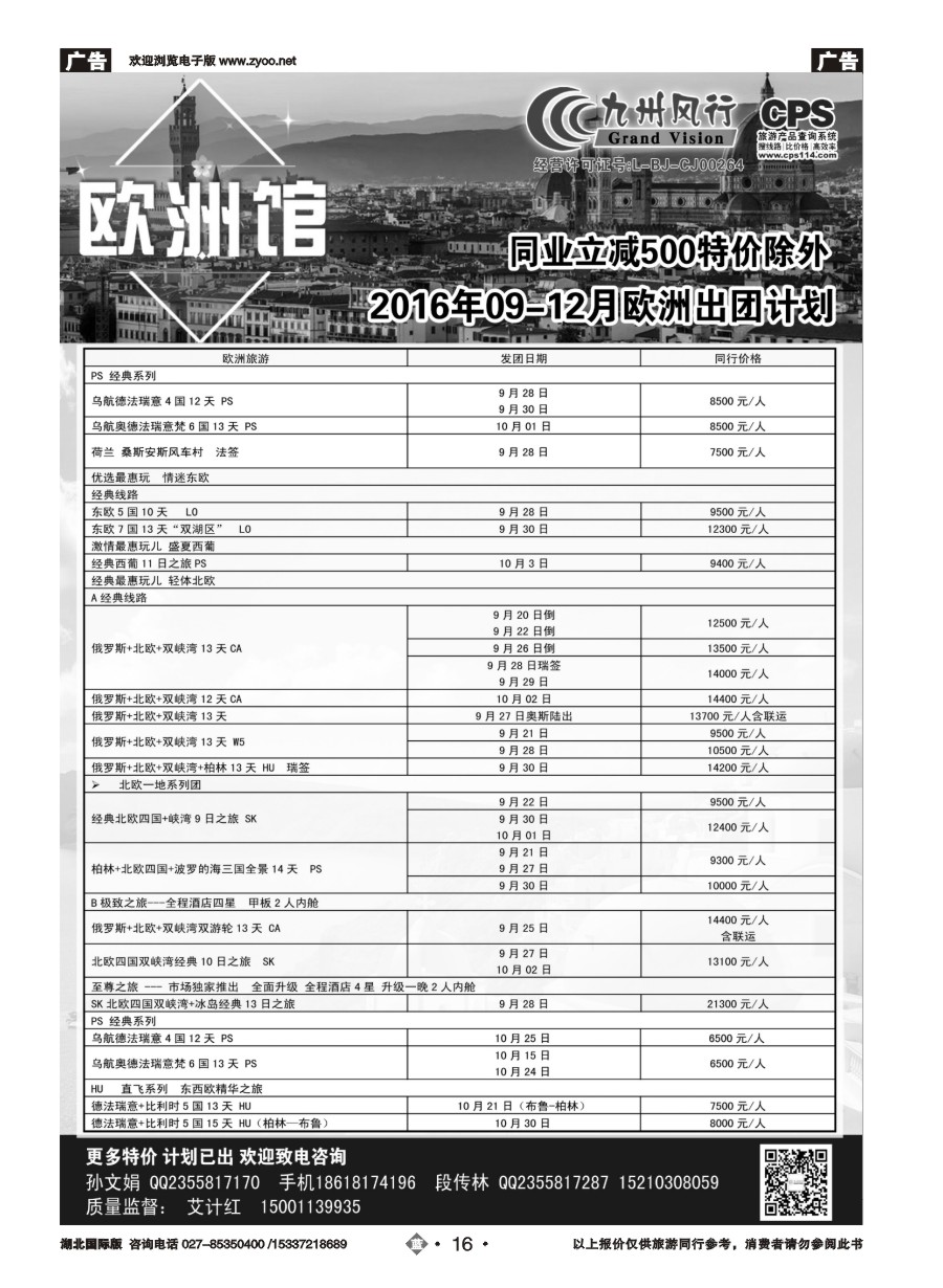 蓝版16九州风行-欧洲出团计划