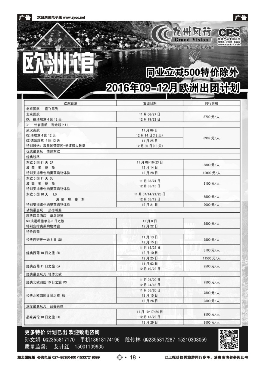 蓝版18九州风行-欧洲出团计划
