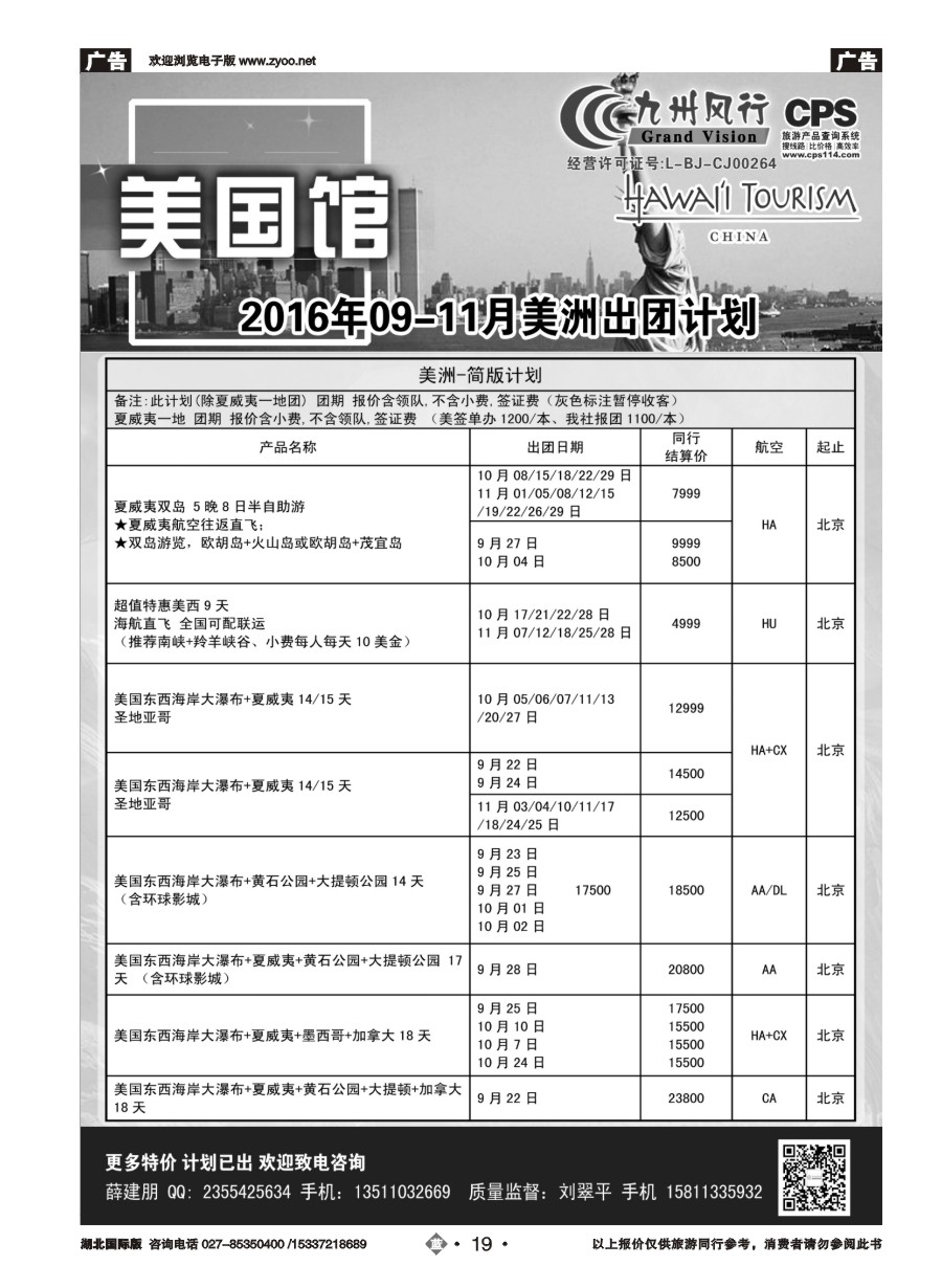 蓝版19九州风行-美洲出团计划