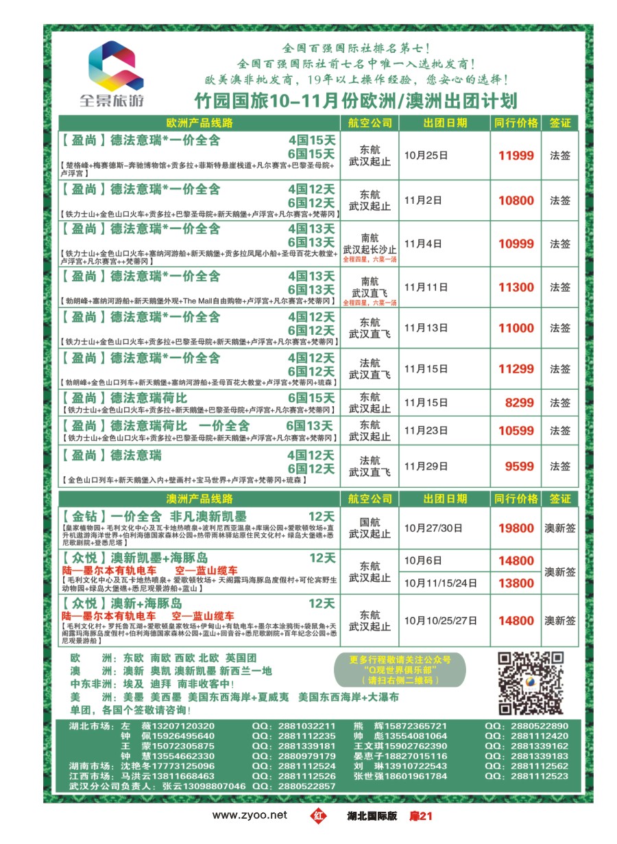 红版扉21竹园国际旅行社有限公司