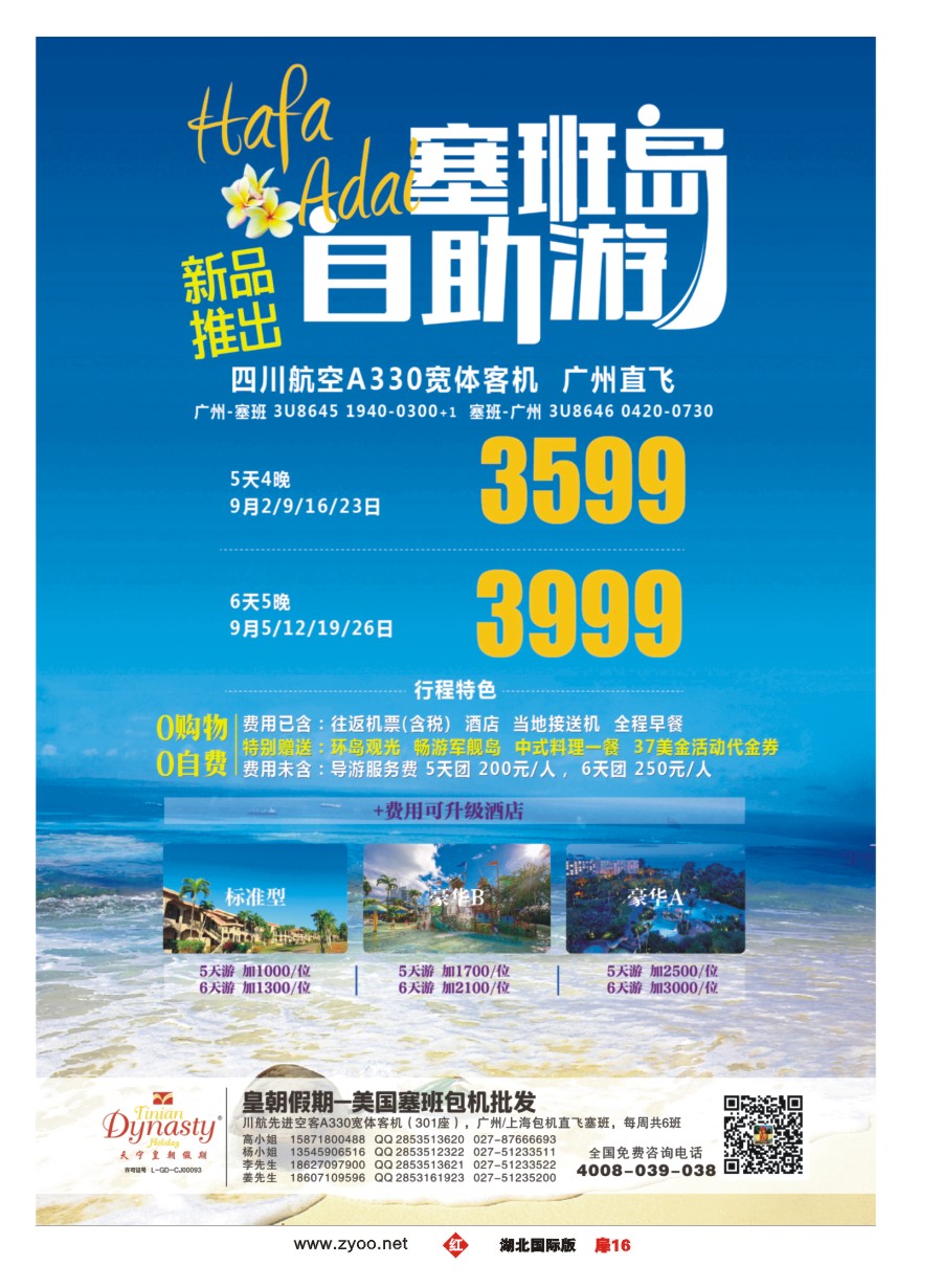 红版扉16皇朝假期-9月自由行计划