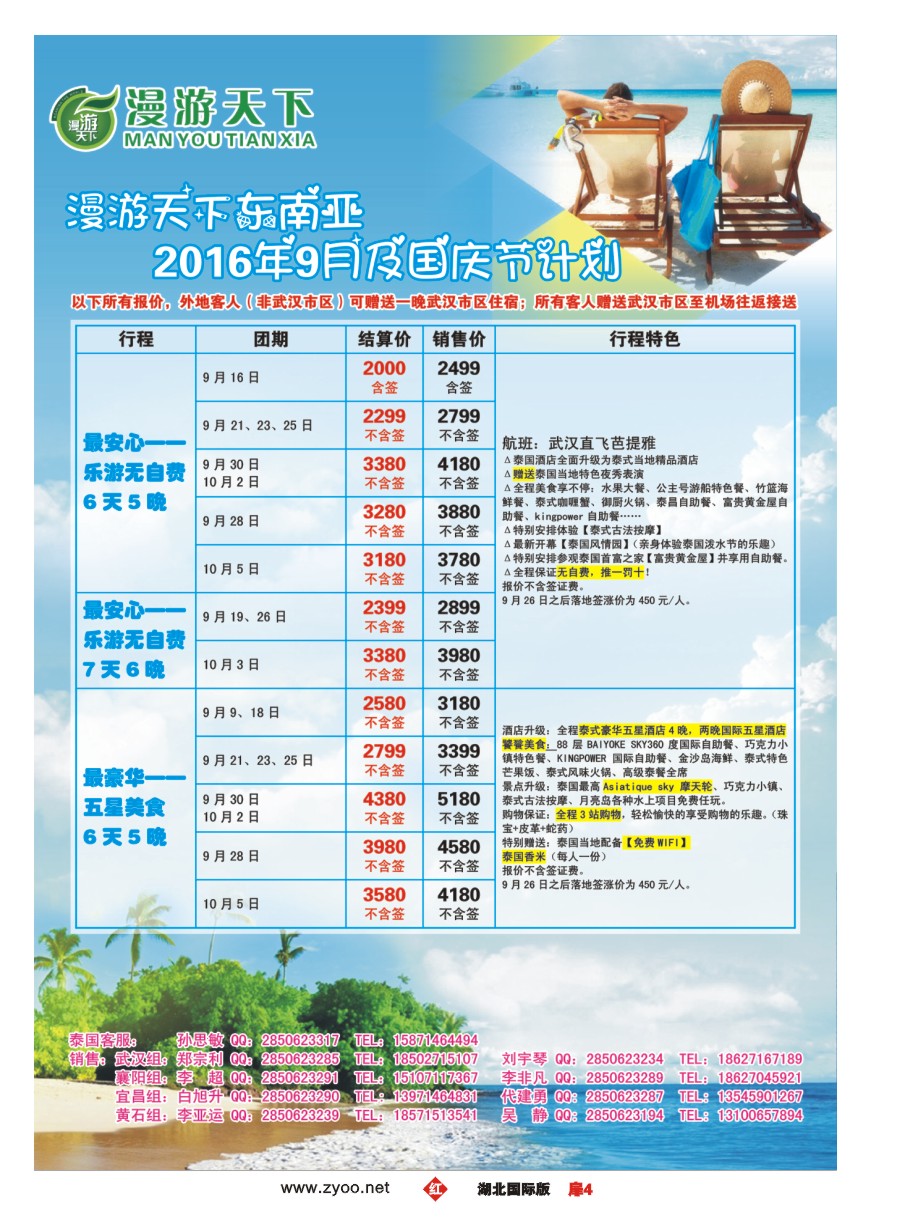 红版扉4漫游天下-武汉包机直飞--东南亚