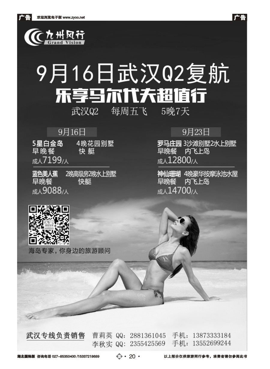 蓝版20九州风行-马尔代夫出团计划