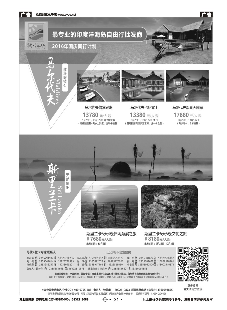 蓝版21蓝海岛-马尔代夫+斯里兰卡同业批发商
