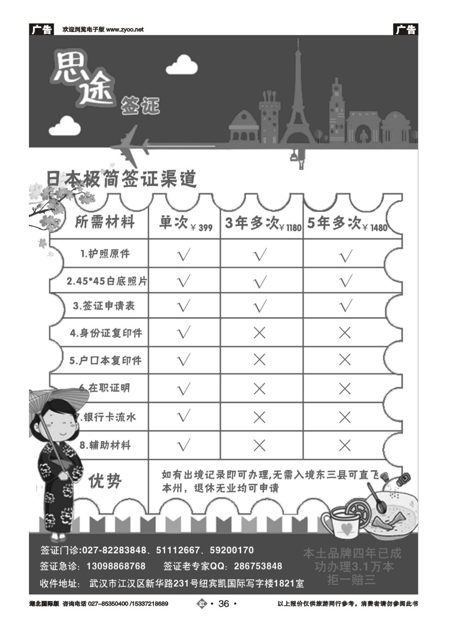 红版36思途签证