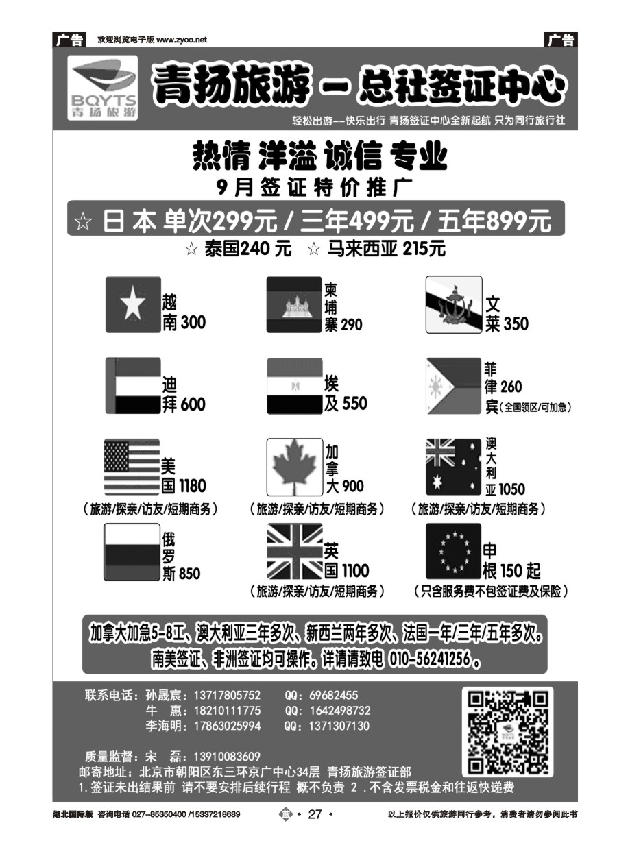 蓝版27青扬旅游签证中心