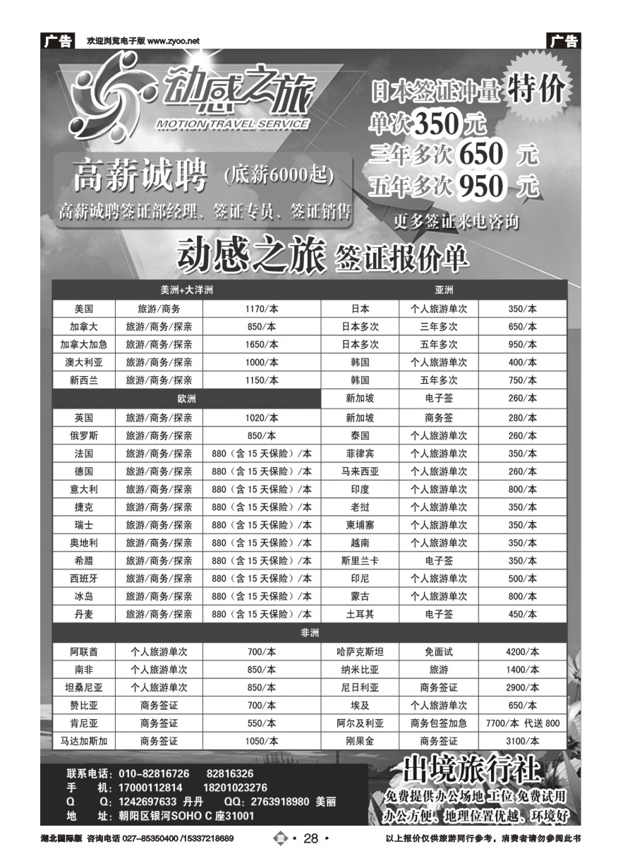 蓝版28动感之旅-签证专线