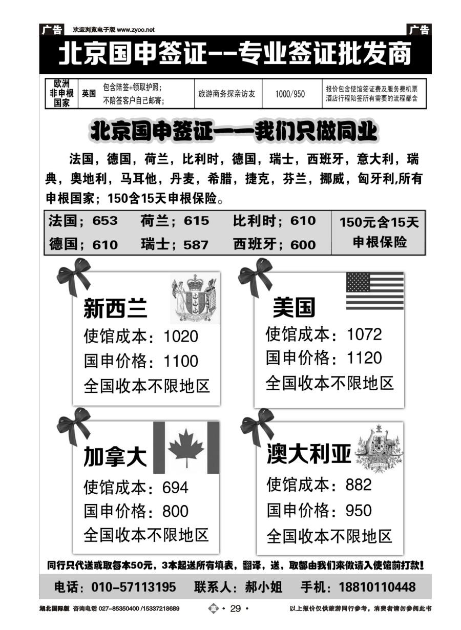 蓝版29北京国申签证--专业签证批发商