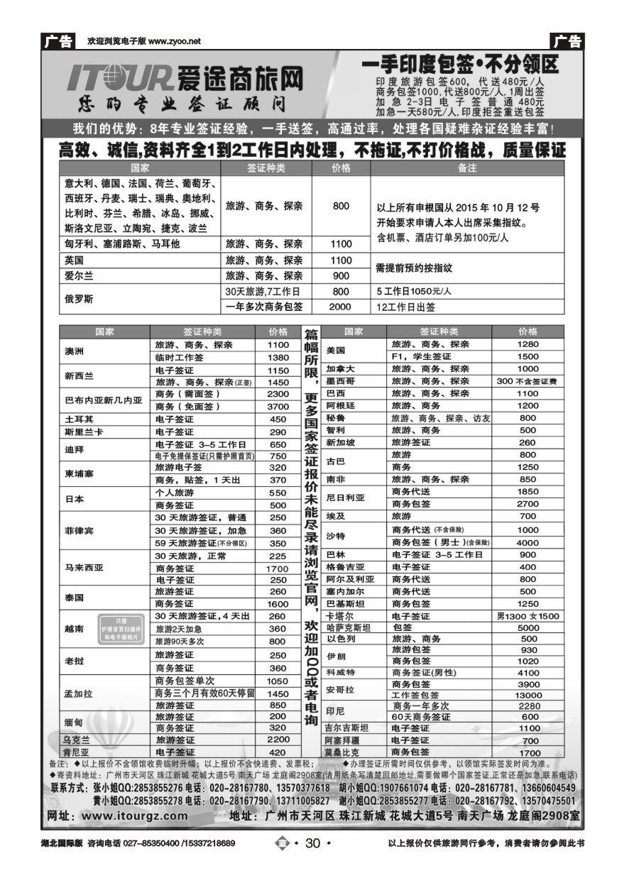 蓝版30广州爱途签证-同行报价｛10125｝