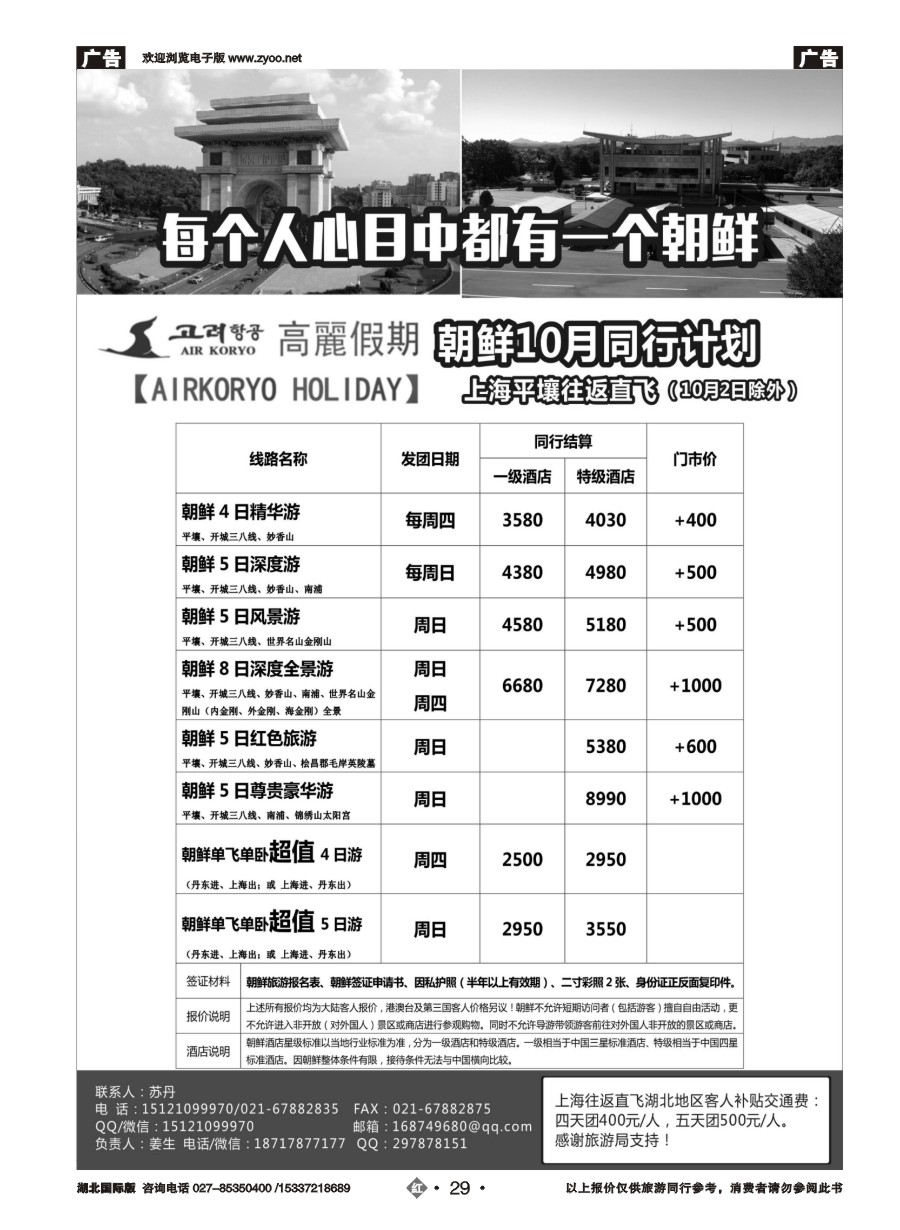 红版29高丽假期-朝鲜专业地接｛11224｝