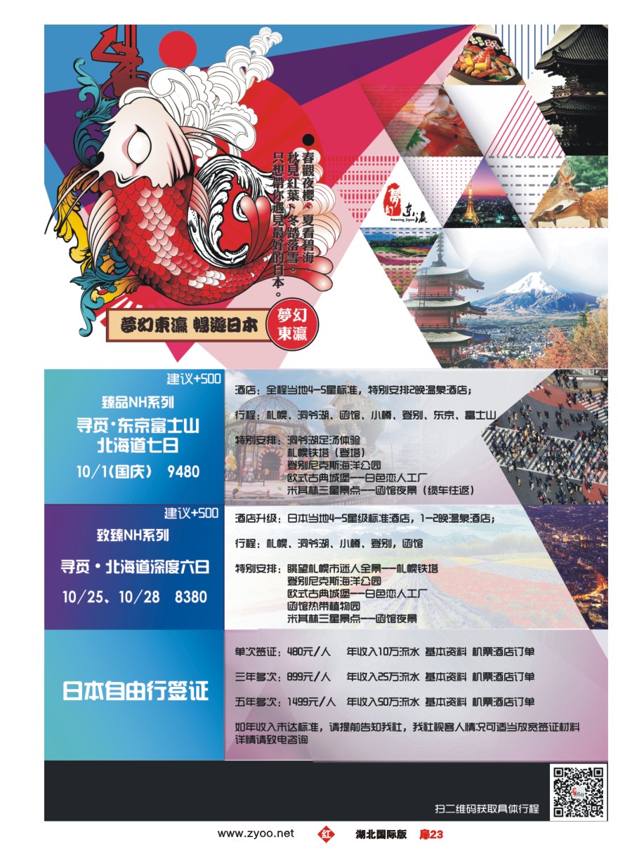 红版扉23梦幻东瀛--日韩专业批发商