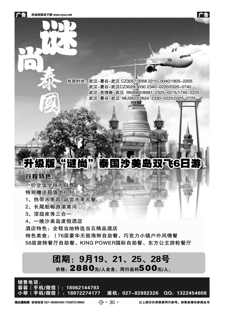 红版30谜尚旅行