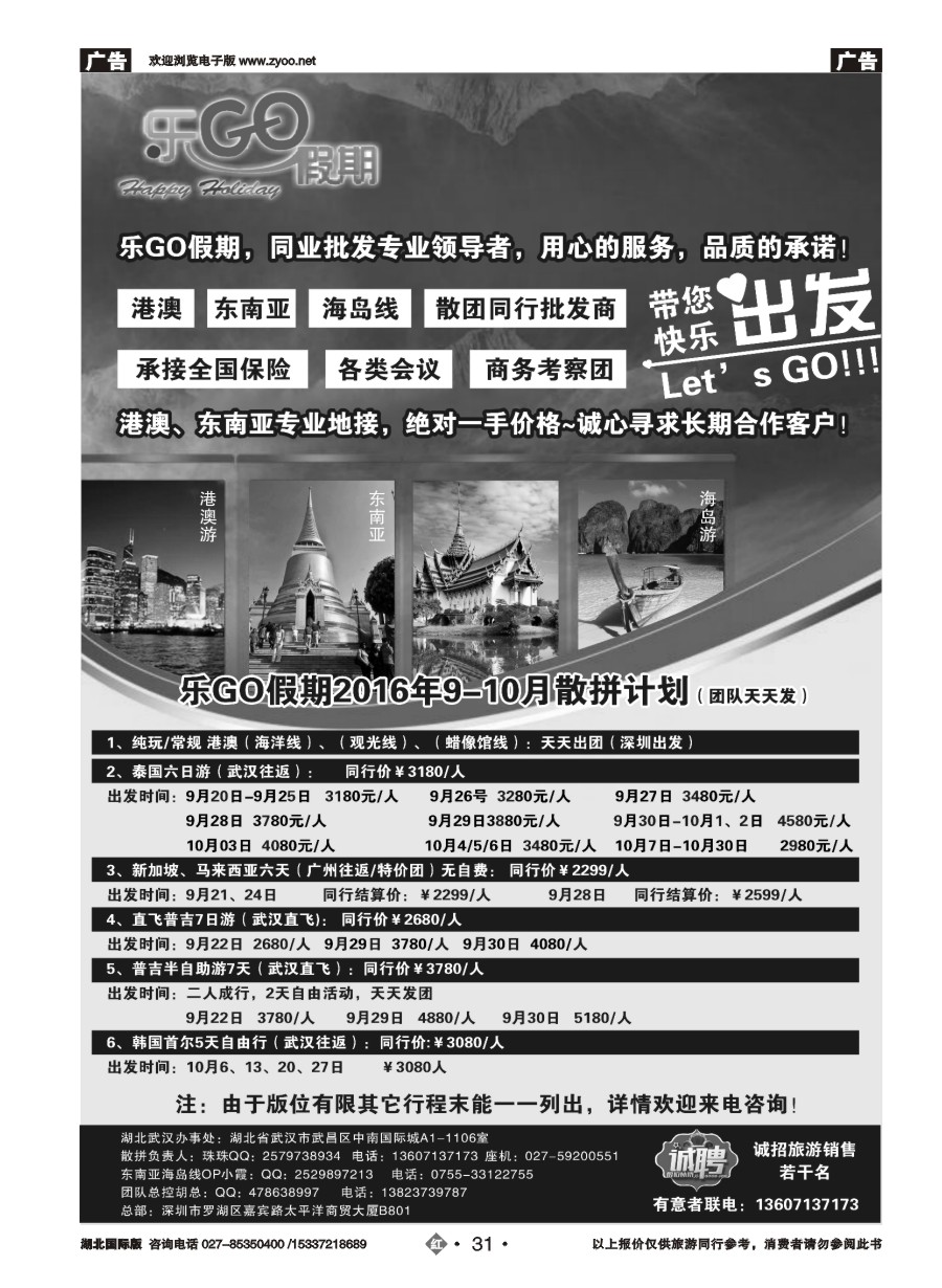 红版31乐GO假期--东南亚港澳专业地接批发商