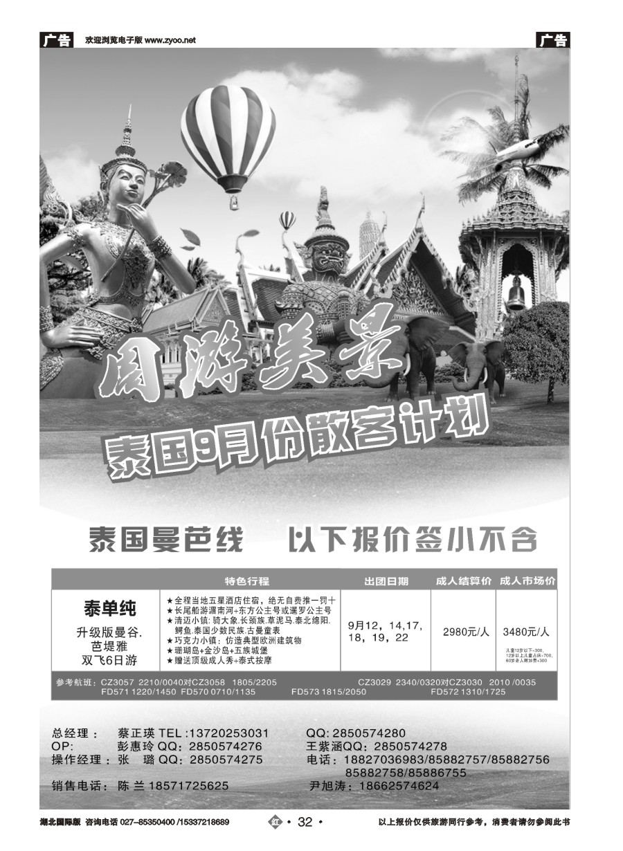 红版32周游美景—泰国地接