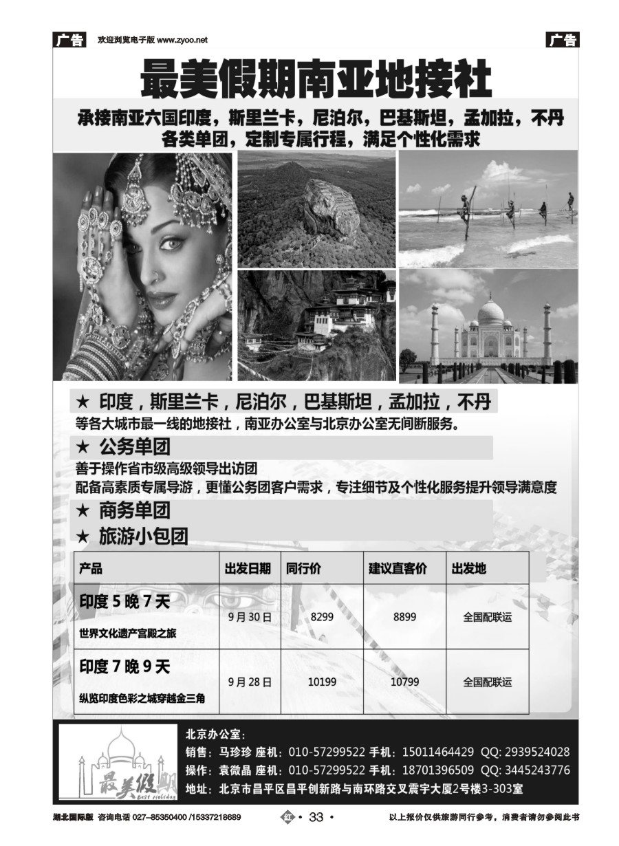 红版33印度尼泊尔不丹巴基斯坦等南亚地接---最美假期
