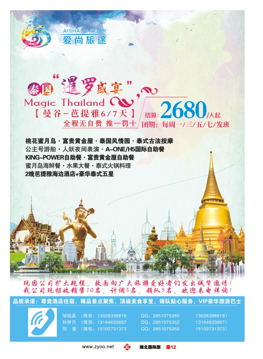红版扉12爱尚旅途