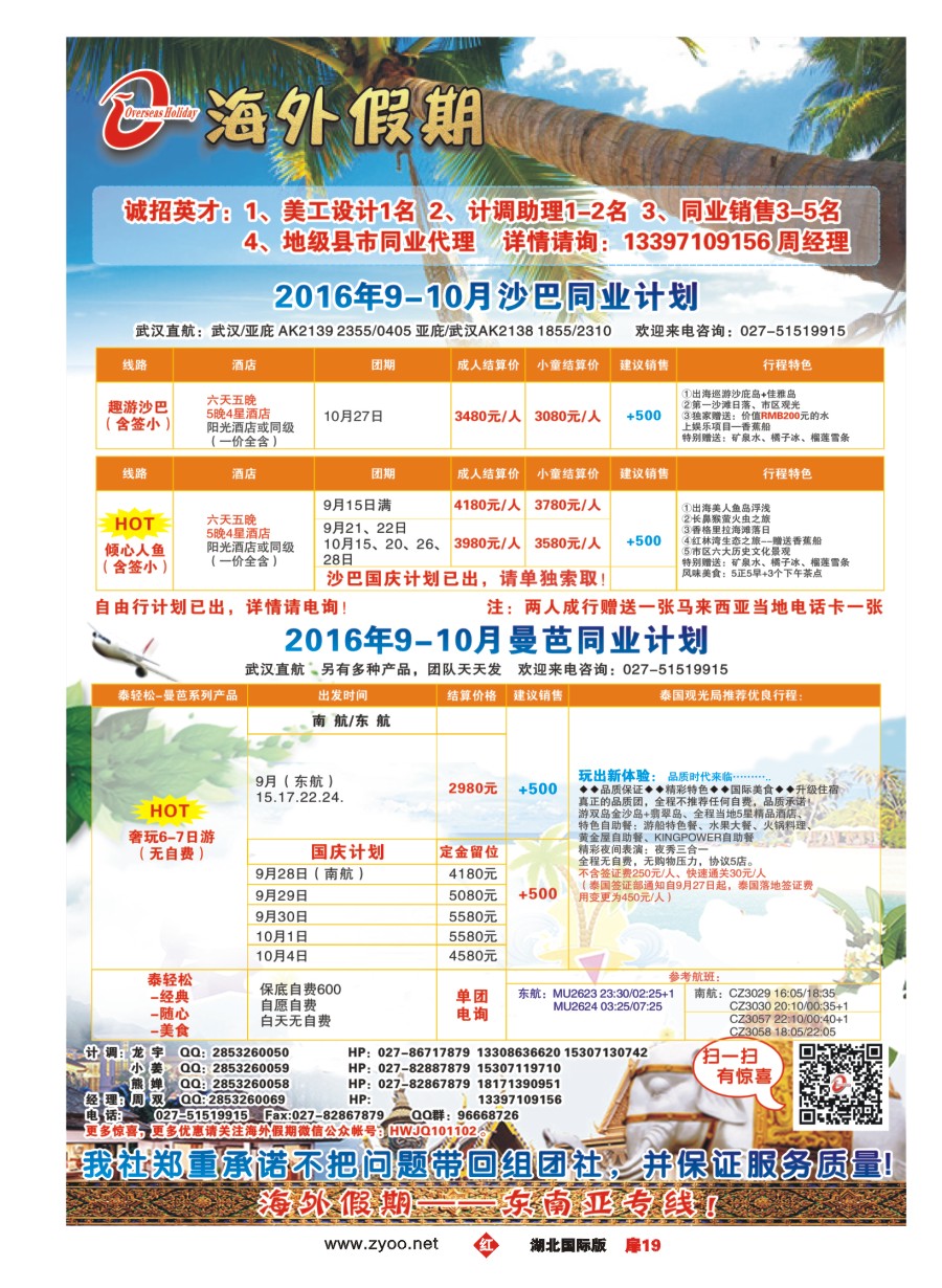 红版扉19海外假期-东南亚专线