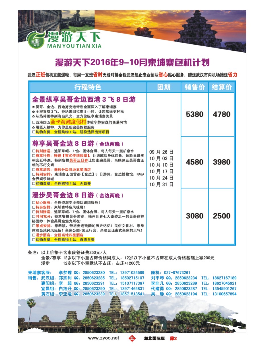 红版扉3漫游天下-武汉包机直飞--柬埔寨