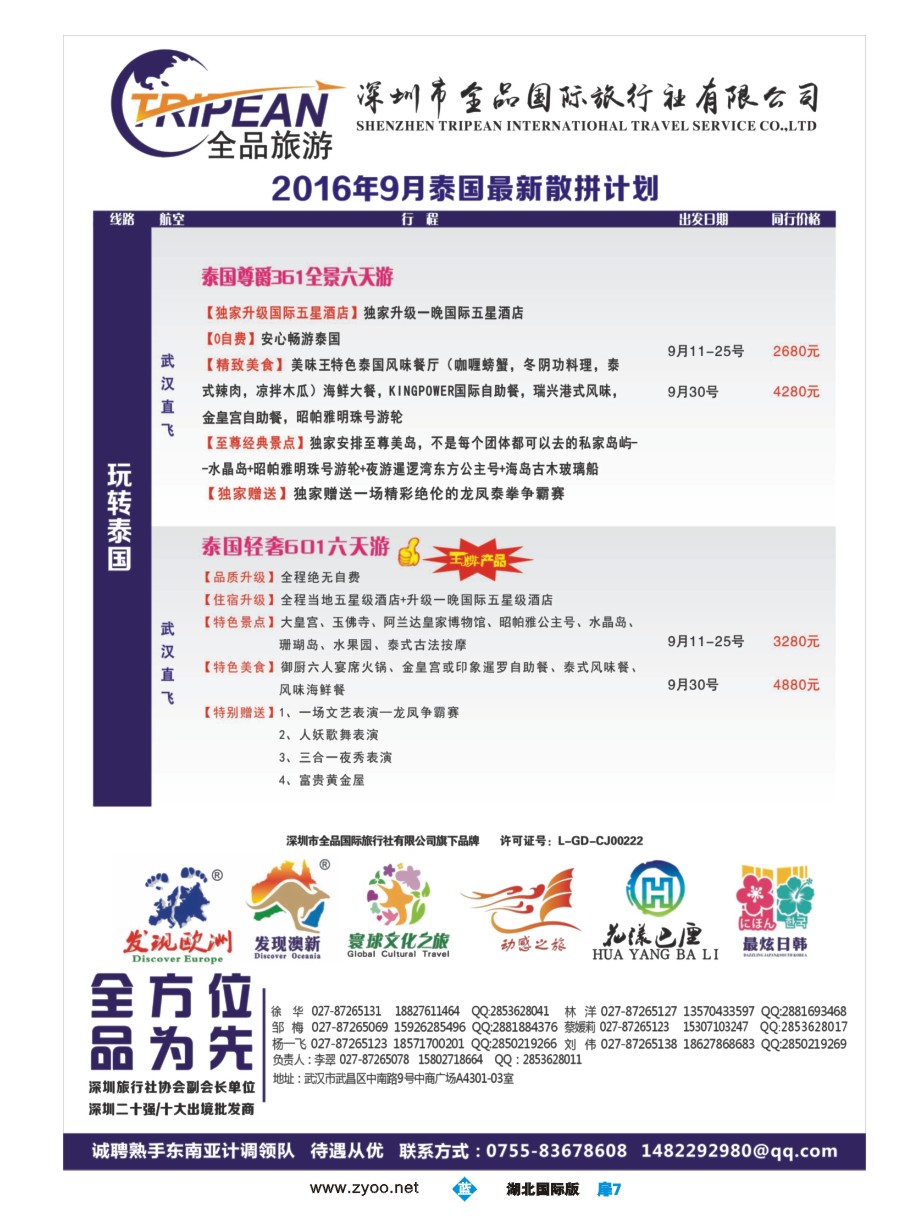 蓝版扉7寰球文化之旅东南亚专线计划【泰国】