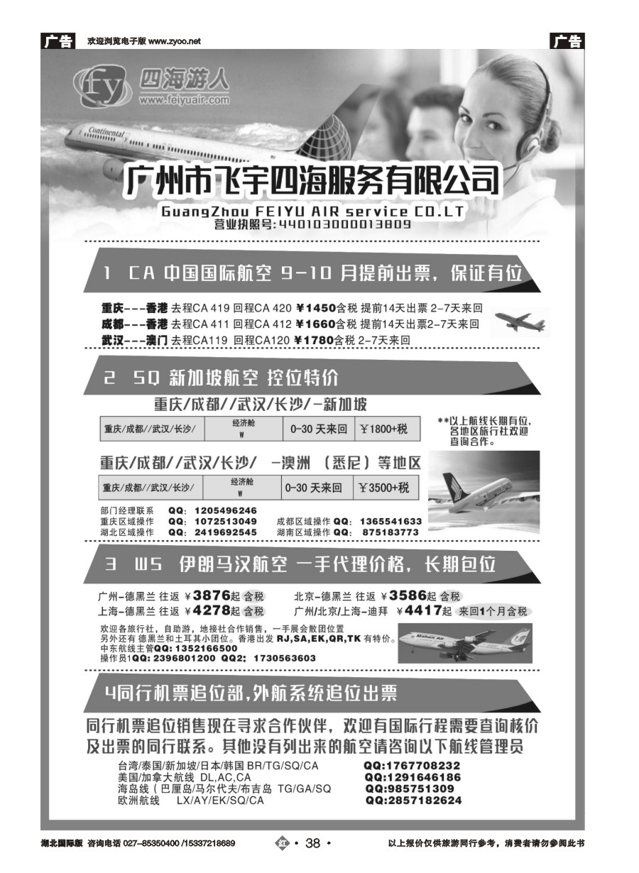 红版38广州飞宇四海-国际机票平台