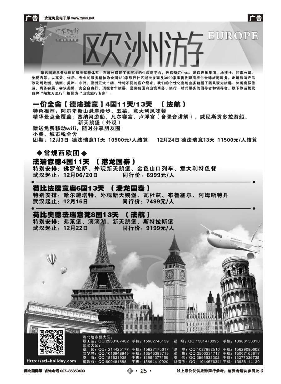 25武汉华远--翔龙万里行