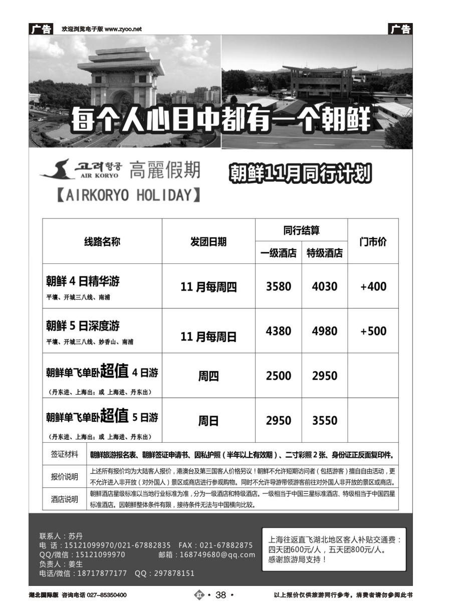 38高丽假期-朝鲜专业地接｛11224｝