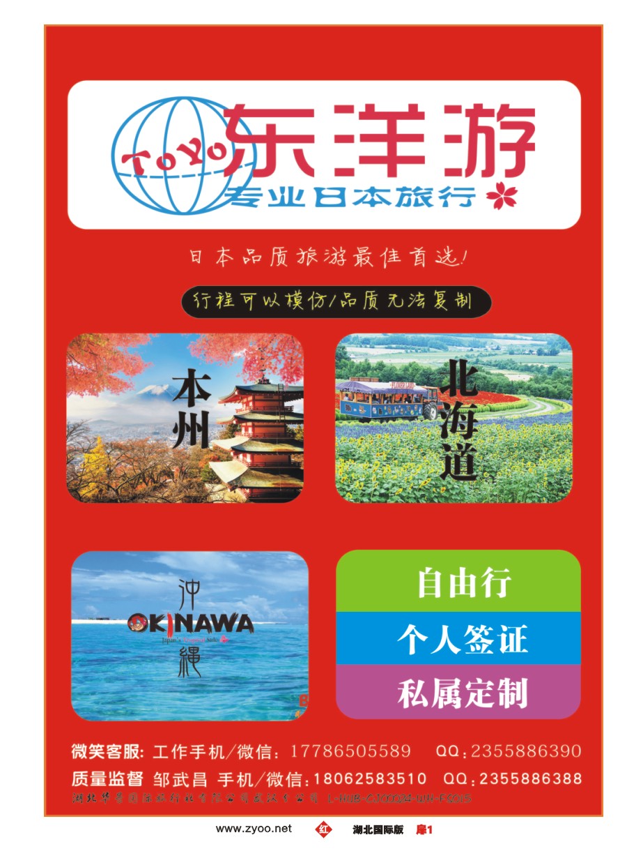 扉1东洋游-专业日韩旅游批发商