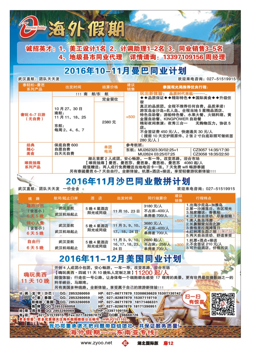 扉12海外假期-东南亚专线