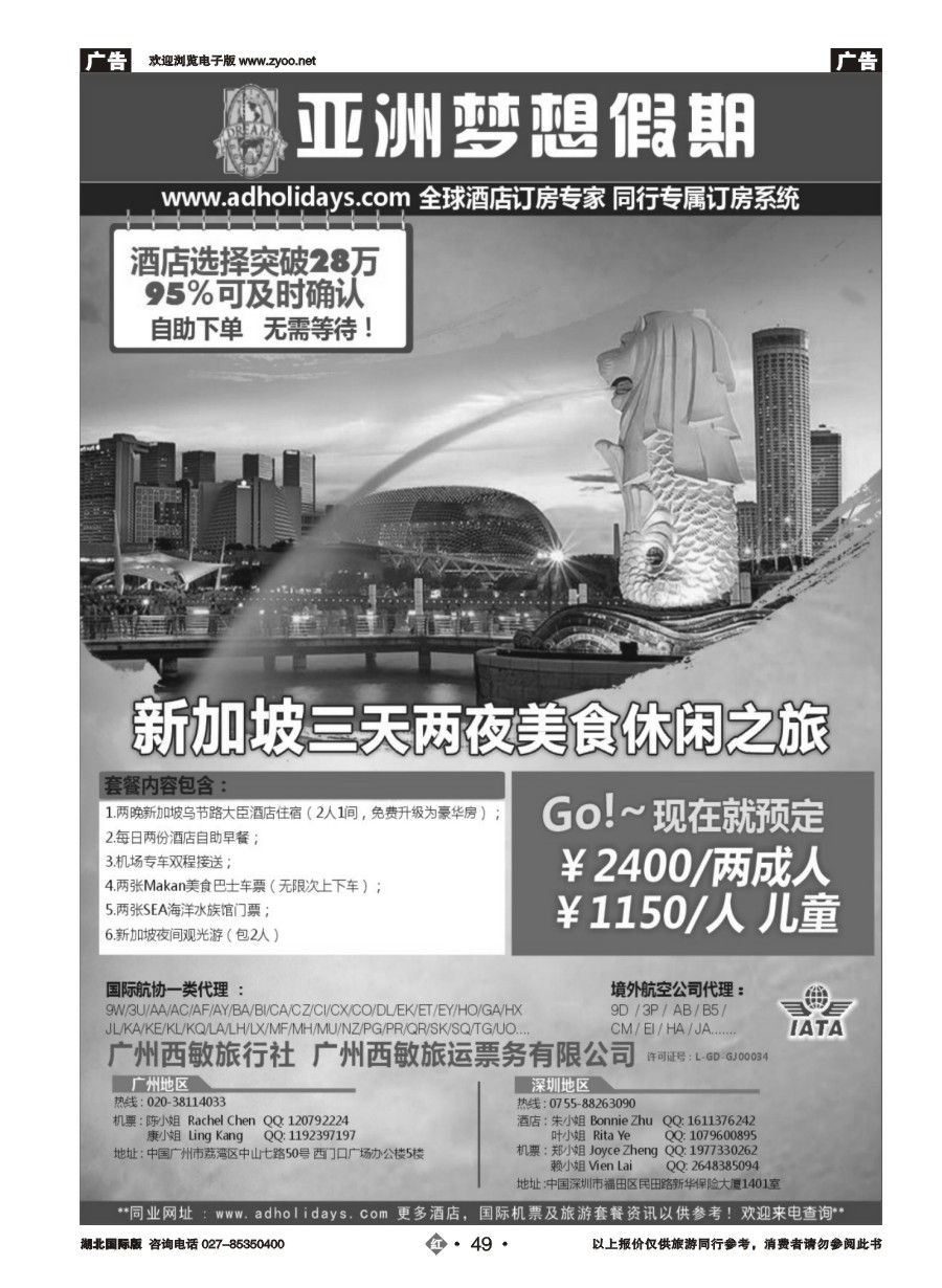 49全球酒店订房专家-亚洲梦想假期