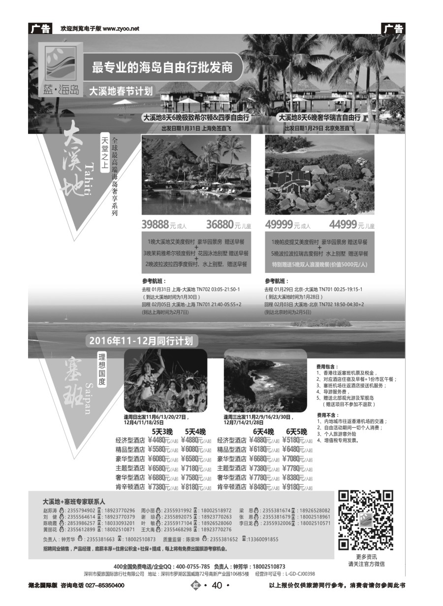 40蓝海岛-大溪地航空假期华南区总代理+塞班同业批发商
