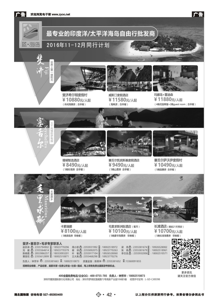 42蓝海岛-斐济+塞舌尔+毛里求斯同业批发商