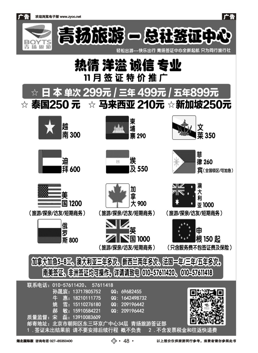 48青扬旅游签证中心