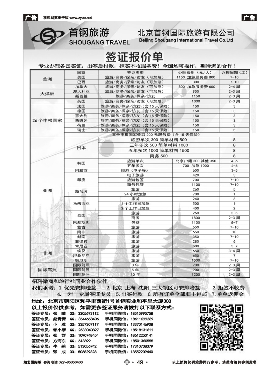 49国旅签证中心