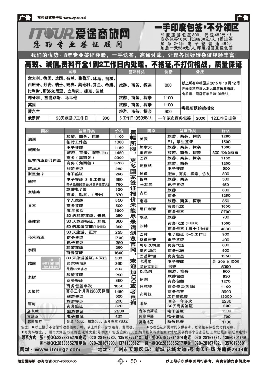 50广州爱途签证-同行报价｛10125｝