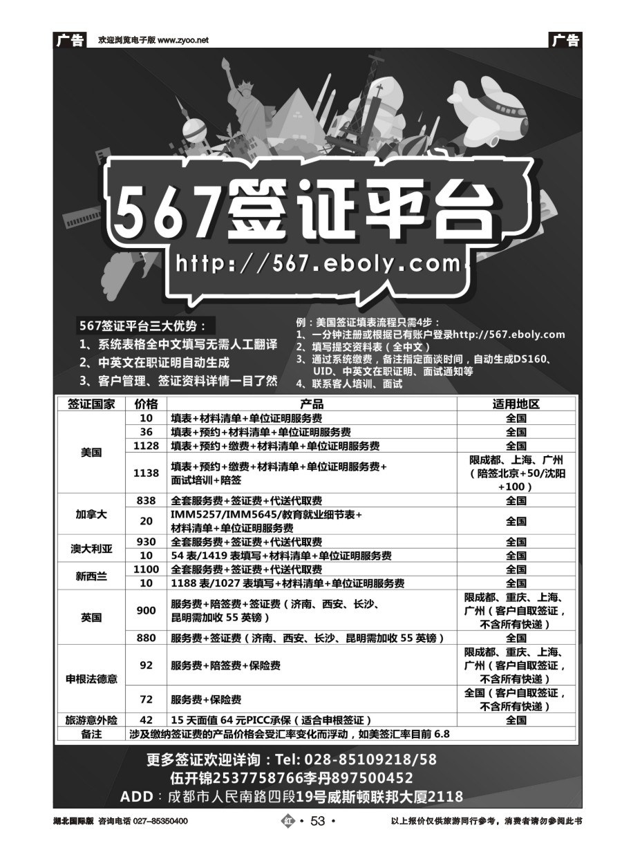 53成都海外-567签证