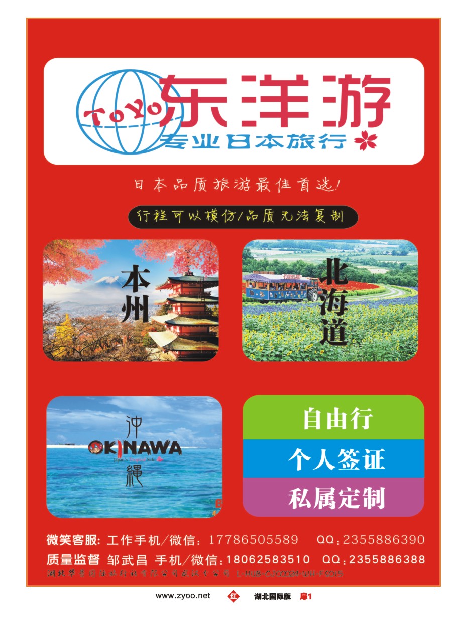 扉1东洋游-专业日韩旅游批发商
