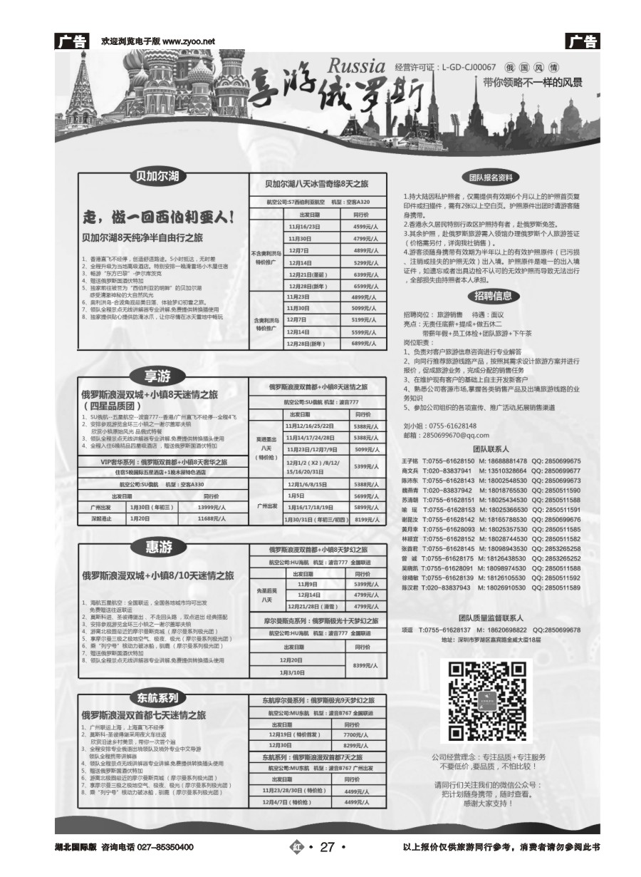 27【享游俄罗斯品质游】-2016年11-12月【俄罗斯】【北欧】产品计划