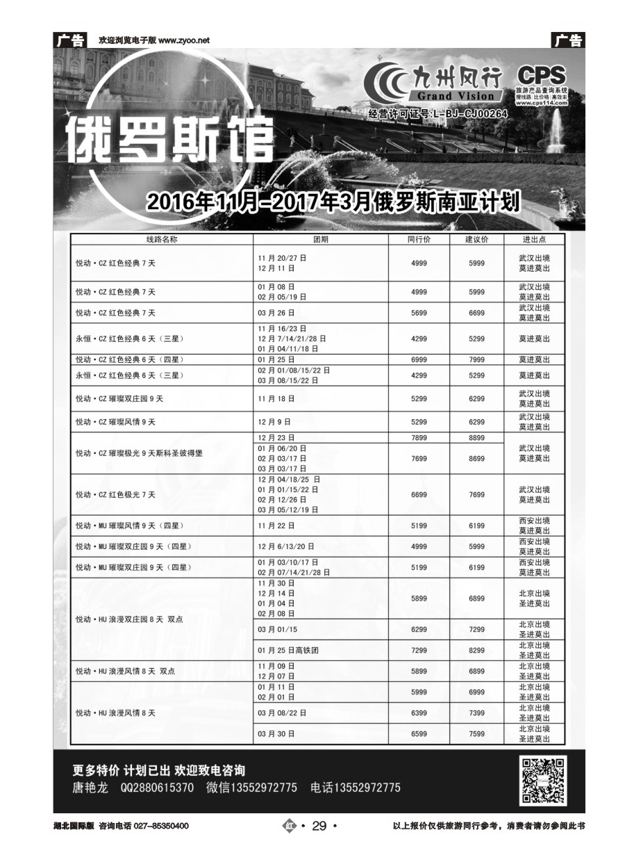 29九州风行-俄罗斯及南亚出团计划