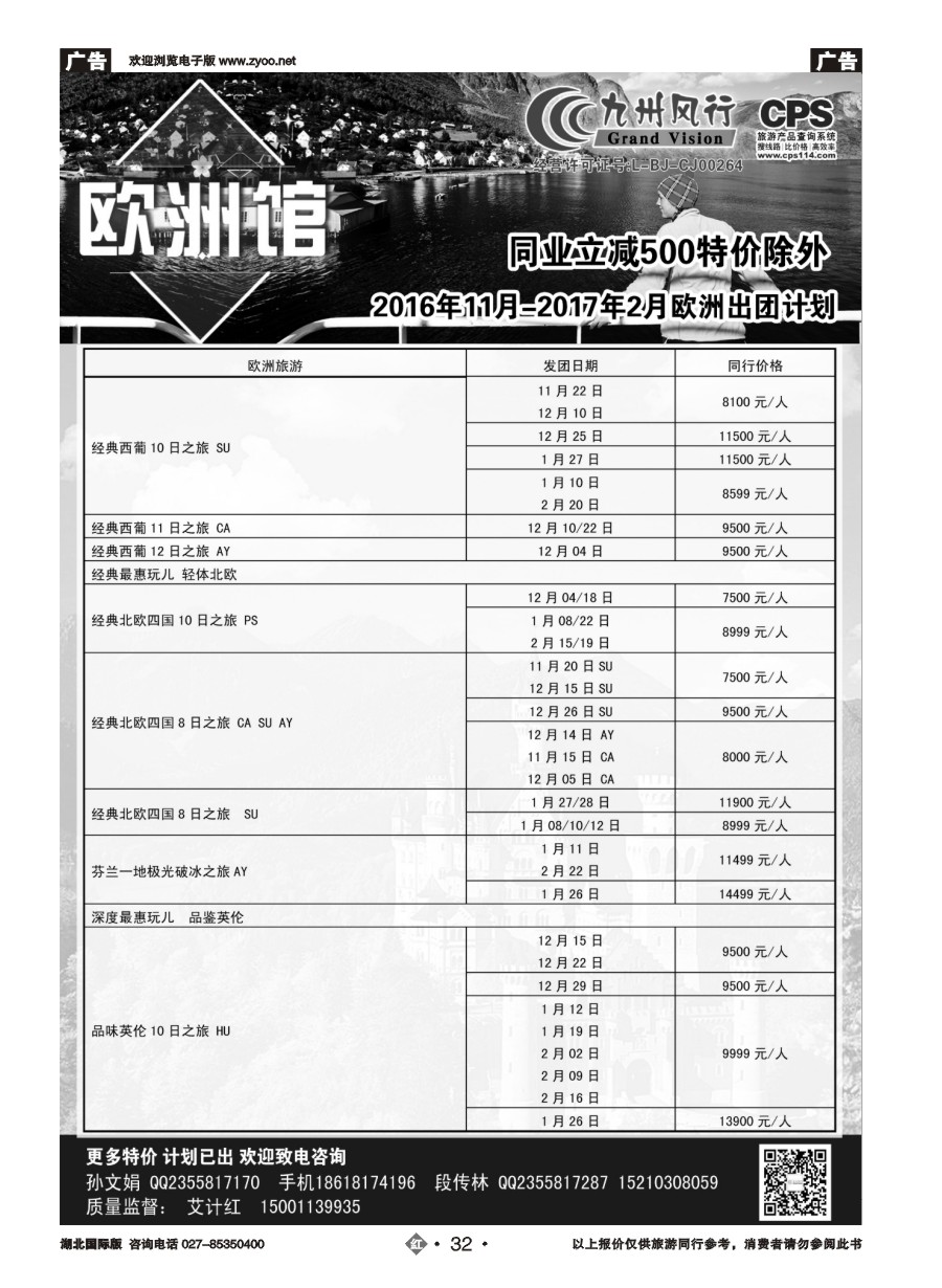 32九州风行-欧洲出团计划