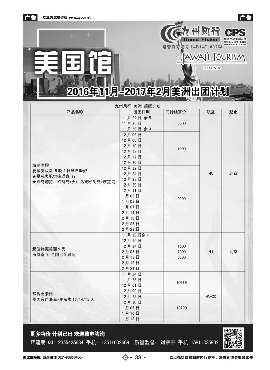 33九州风行-美洲出团计划