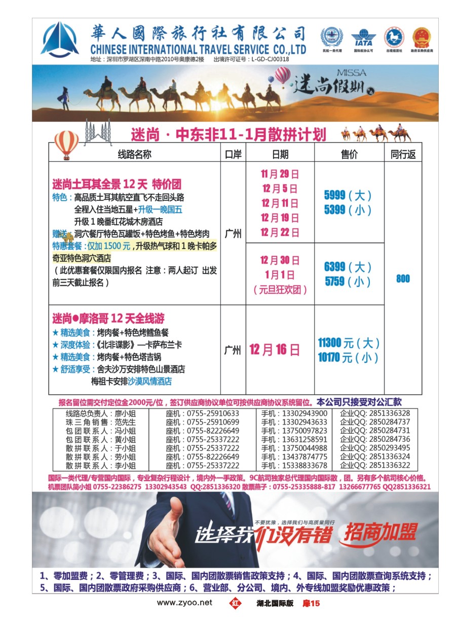 扉15华人国旅-迷尚轻奢中东