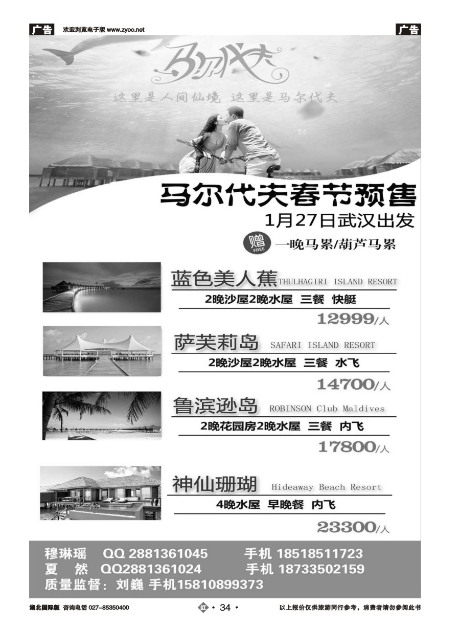 34九州风行-马尔代夫出团计划