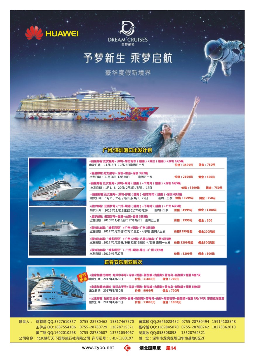 扉14华为爱旅·邮轮包船计划