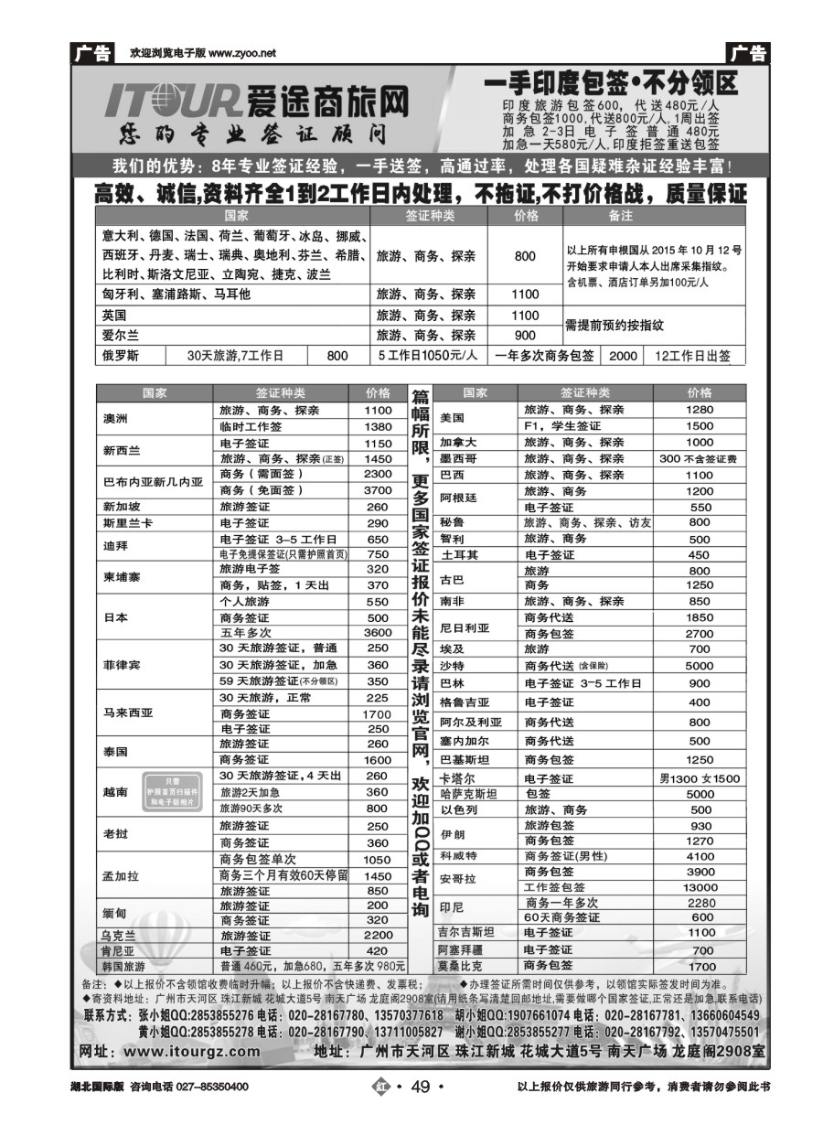 49广州爱途签证-同行报价｛10125｝