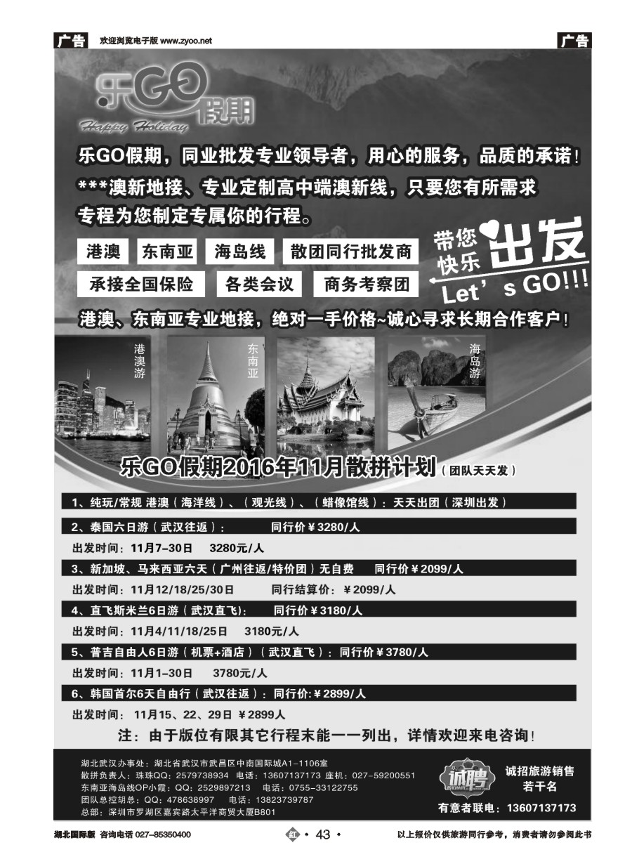 43乐GO假期--东南亚港澳专业地接批发商