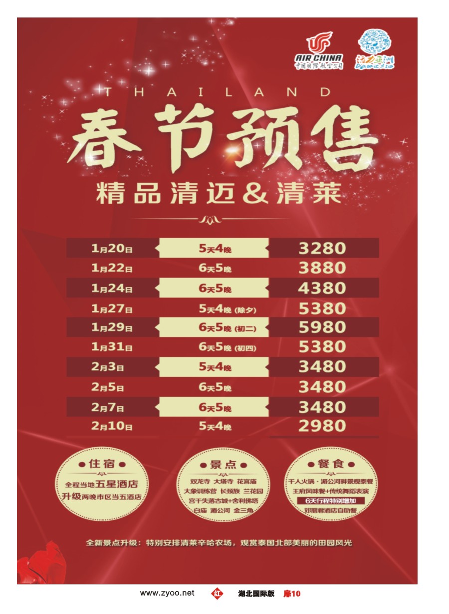 扉10活力亚洲--湖北峡州国际旅行社有限公司活力分公司