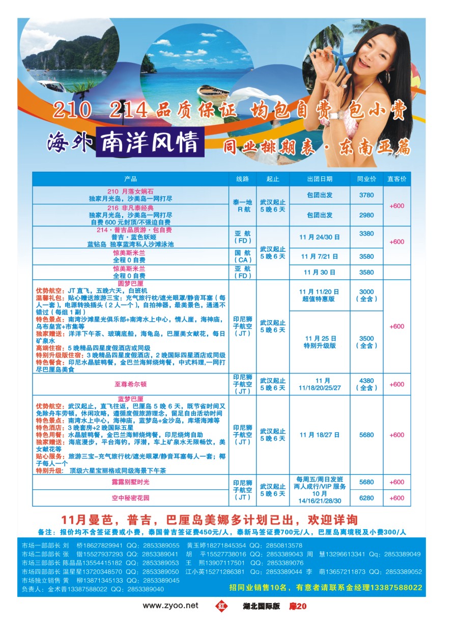 扉20深圳海外国际旅行社