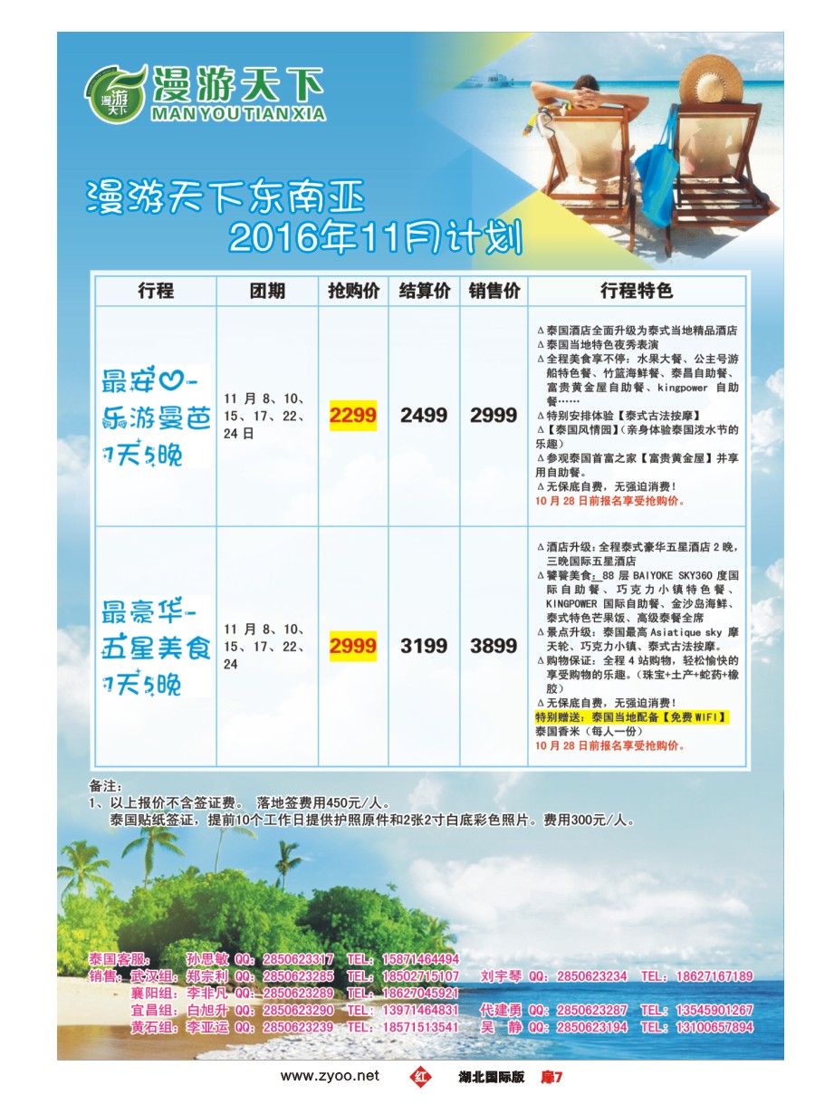 扉7漫游天下-武汉包机直飞--东南亚
