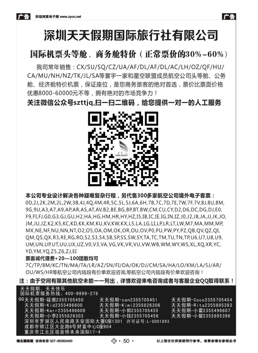 50深圳天天假期-特价国际机票